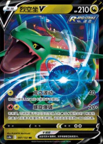 Rayquaza-V