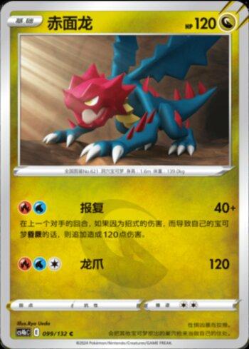 Druddigon