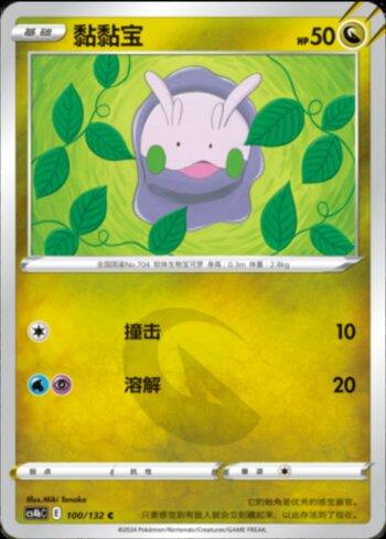 Goomy