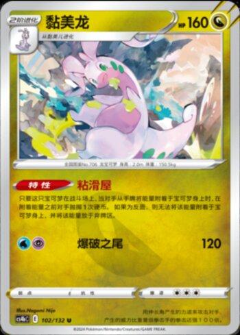 Goodra
