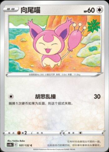 Skitty