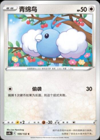 Swablu