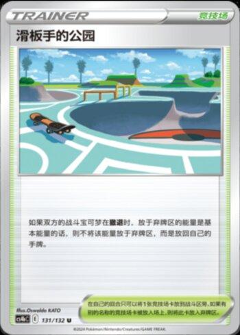 Parque de Skate