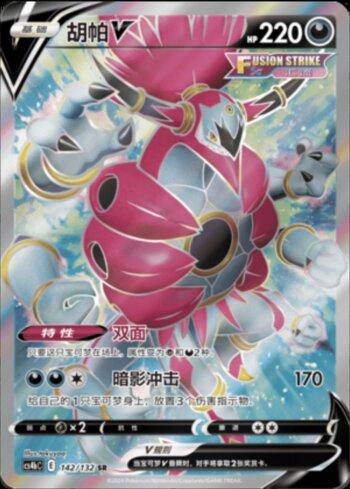 Hoopa-V