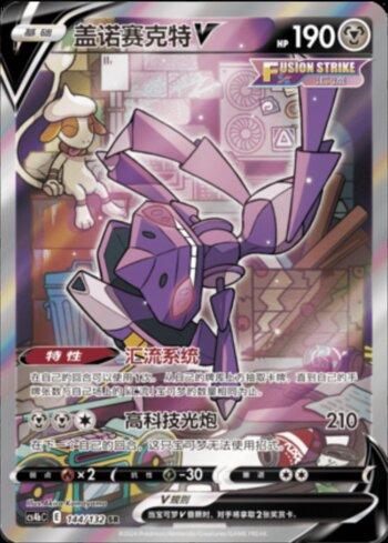 Genesect-V