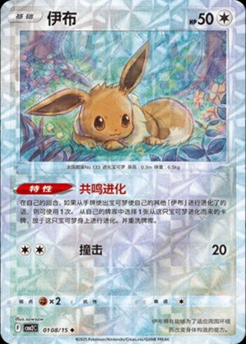 Eevee (B)(Prismatic Foil) (#0108-15/140)