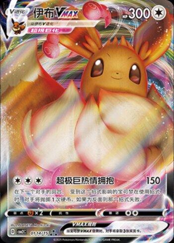 Eevee-VMAX