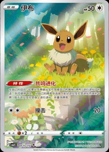 Eevee (Illustrated Full Arts) (#0115-15/140)