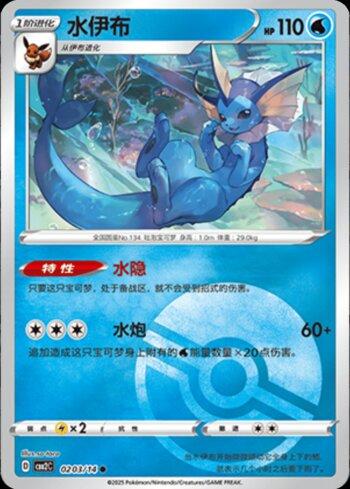 Vaporeon (A)(Poké Ball Holo) (#0203-14/140)