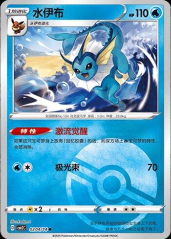 Vaporeon (B)(Poké Ball Holo) (#0204-14/140)