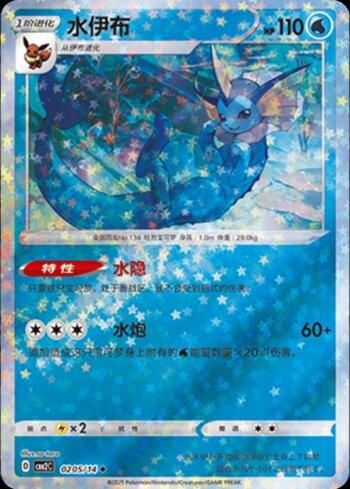 Vaporeon (A)(Glitter Foil) (#0205-14/140)