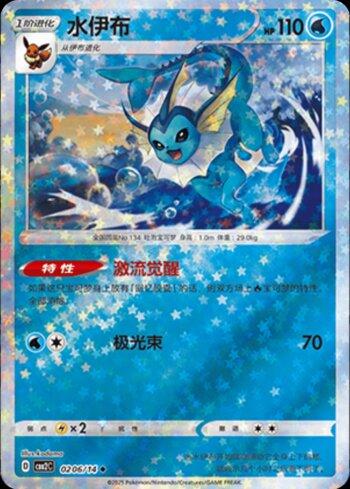 Vaporeon (B)(Glitter Foil) (#0206-14/140)