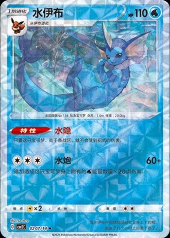 Vaporeon (A)(Prismatic Foil) (#0207-14/140)