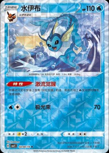 Vaporeon (B)(Prismatic Foil) (#0208-14/140)
