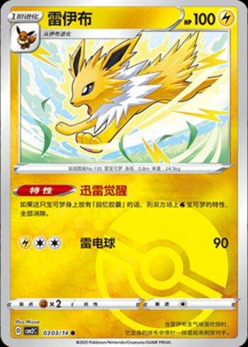 Jolteon (A)(Poké Ball Holo) (#0303-14/140)