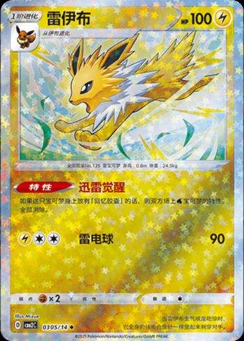 Jolteon (A)(Glitter Foil) (#0305-14/140)