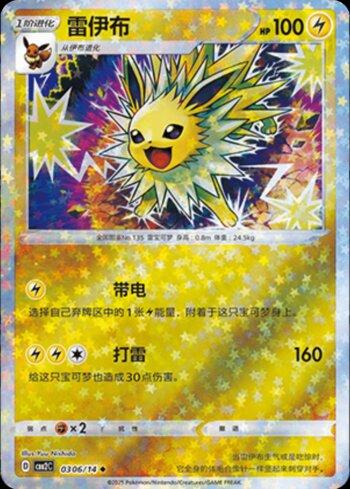 Jolteon (B)(Glitter Foil) (#0306-14/140)