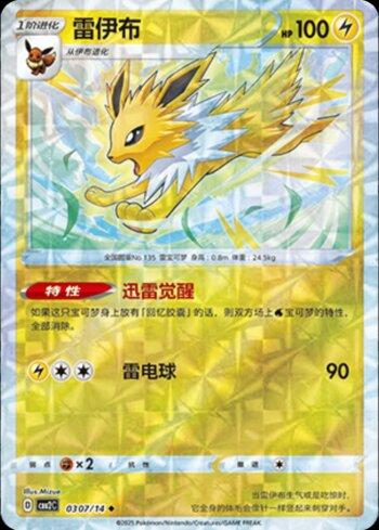 Jolteon (A)(Prismatic Foil) (#0307-14/140)