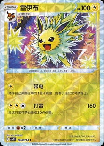 Jolteon (B)(Prismatic Foil) (#0308-14/140)