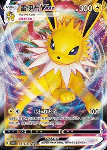 Jolteon-VMAX