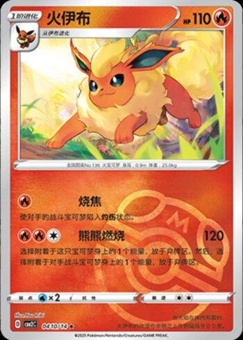 Flareon (B)(Master Ball Holo) (#0410-14/140)