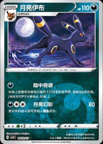 Umbreon (B)(Energy Holo) (#0602-15/140)