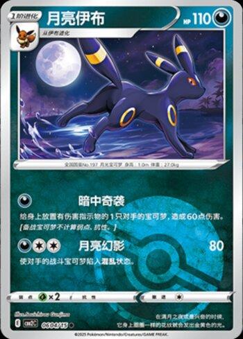 Umbreon (B)(Poké Ball Holo) (#0604-15/140)
