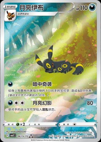 Umbreon (Illustrated Full Arts) (#0615-15/140)