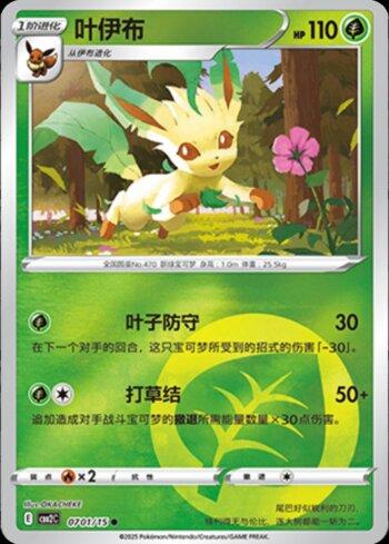 Leafeon (A)(Energy Holo) (#0701-15/140)