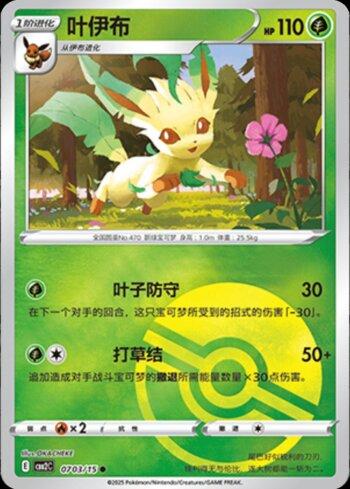 Leafeon (A)(Poké Ball Holo) (#0703-15/140)