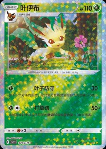 Leafeon (A)(Glitter Foil) (#0705-15/140)