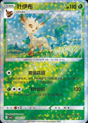 Leafeon (B)(Glitter Foil) (#0706-15/140)