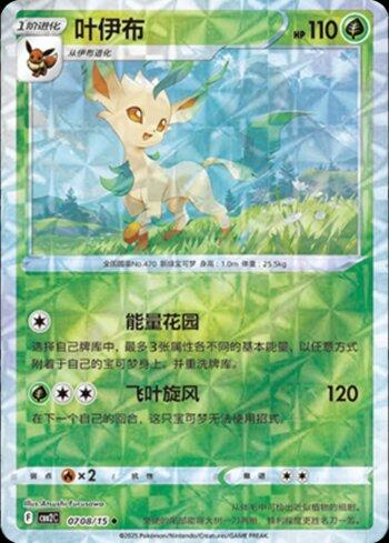 Leafeon (B)(Prismatic Foil) (#0708-15/140)