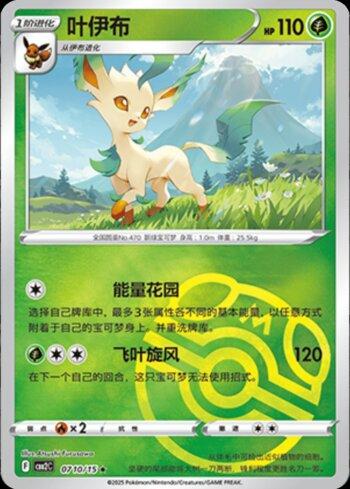 Leafeon (B)(Master Ball Holo) (#0710-15/140)