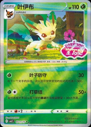 Leafeon (A)(Gem Pack Stamp) (#0711-15/140)