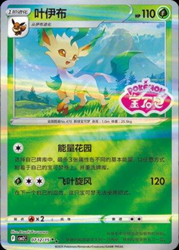 Leafeon (B)(Gem Pack Stamp) (#0712-15/140)