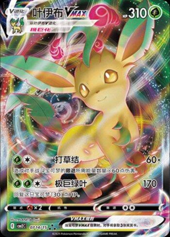 Leafeon-VMAX