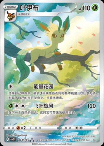 Leafeon (Illustrated Full Arts) (#0715-15/140)