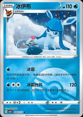 Glaceon (A)(Poké Ball Holo) (#0803-14/140)