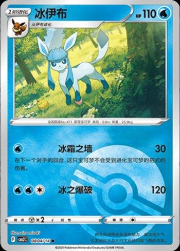 Glaceon (B)(Poké Ball Holo) (#0804-14/140)