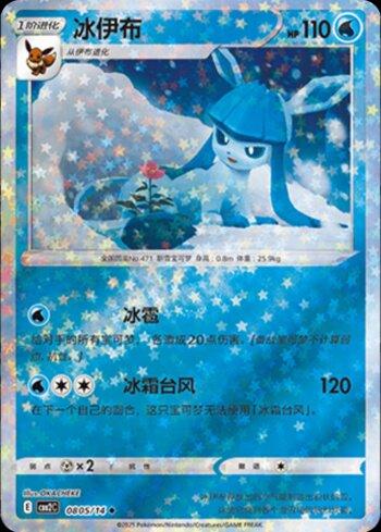 Glaceon (A)(Glitter Foil) (#0805-14/140)