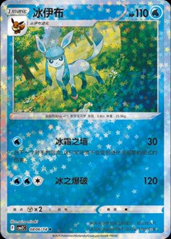 Glaceon (B)(Glitter Foil) (#0806-14/140)