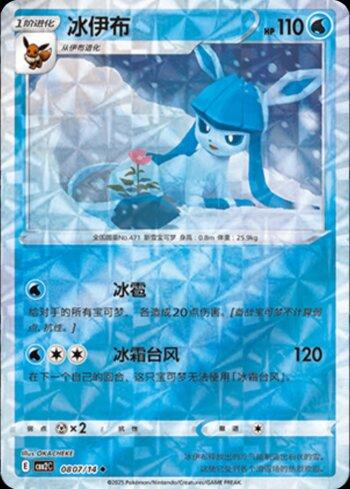 Glaceon (A)(Prismatic Foil) (#0807-14/140)