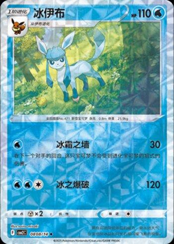 Glaceon (B)(Prismatic Foil) (#0808-14/140)