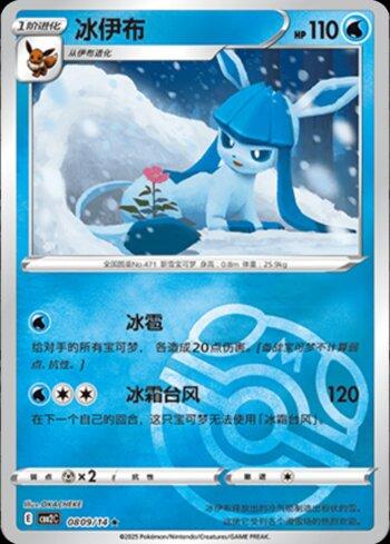 Glaceon (A)(Master Ball Holo) (#0809-14/140)