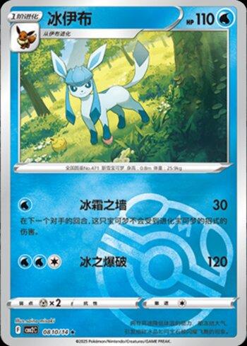 Glaceon (B)(Master Ball Holo) (#0810-14/140)