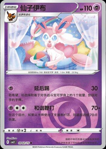 Sylveon (B)(Energy Holo) (#0902-15/140)