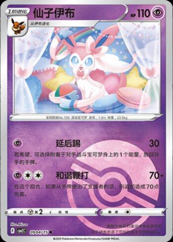 Sylveon (B)(Poké Ball Holo) (#0904-15/140)