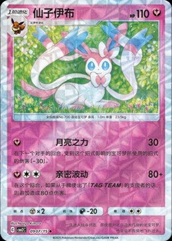 Sylveon (A)(Prismatic Foil) (#0907-15/140)