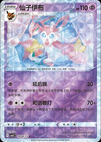 Sylveon (B)(Prismatic Foil) (#0908-15/140)